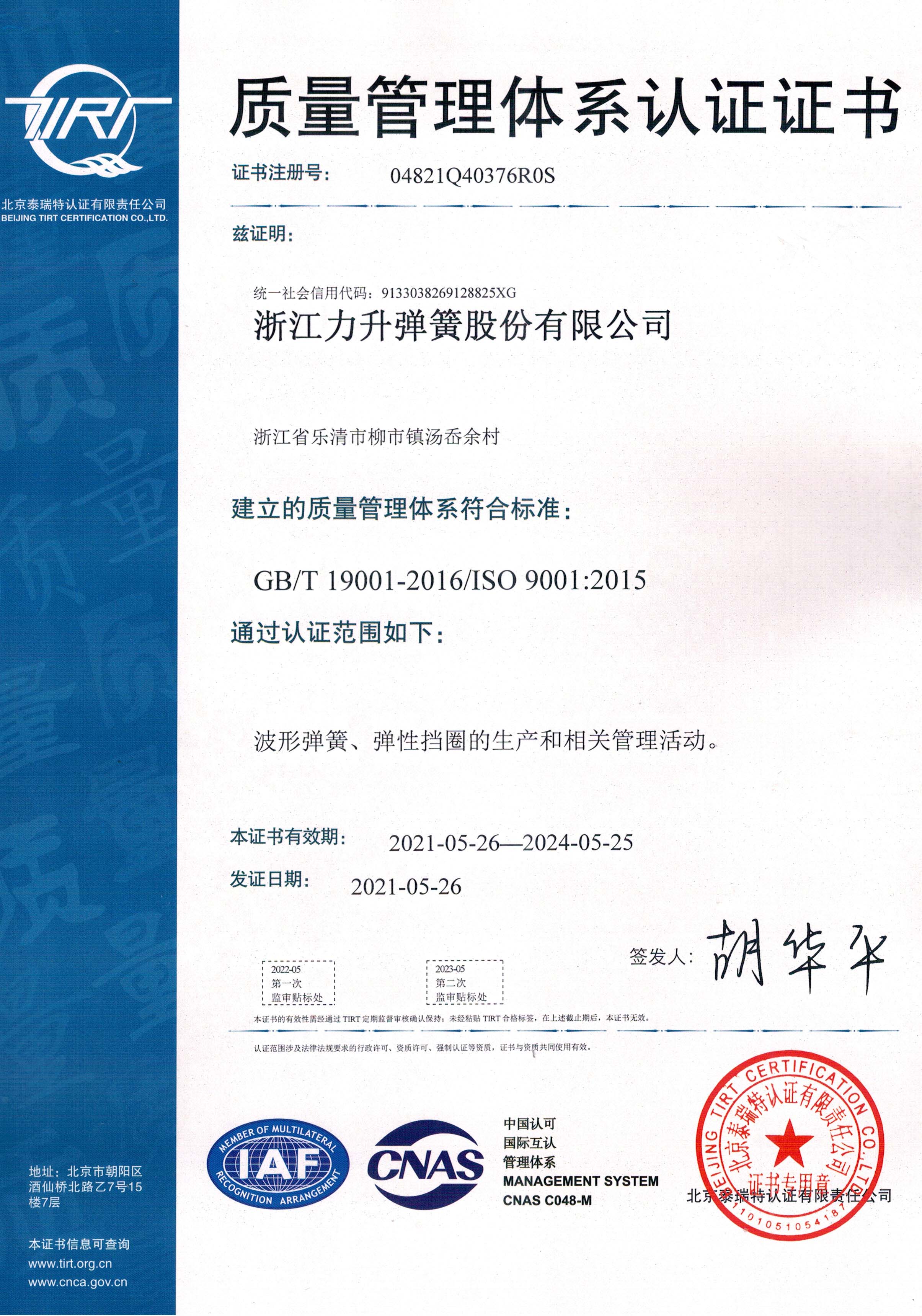 質量管理體系認證證書