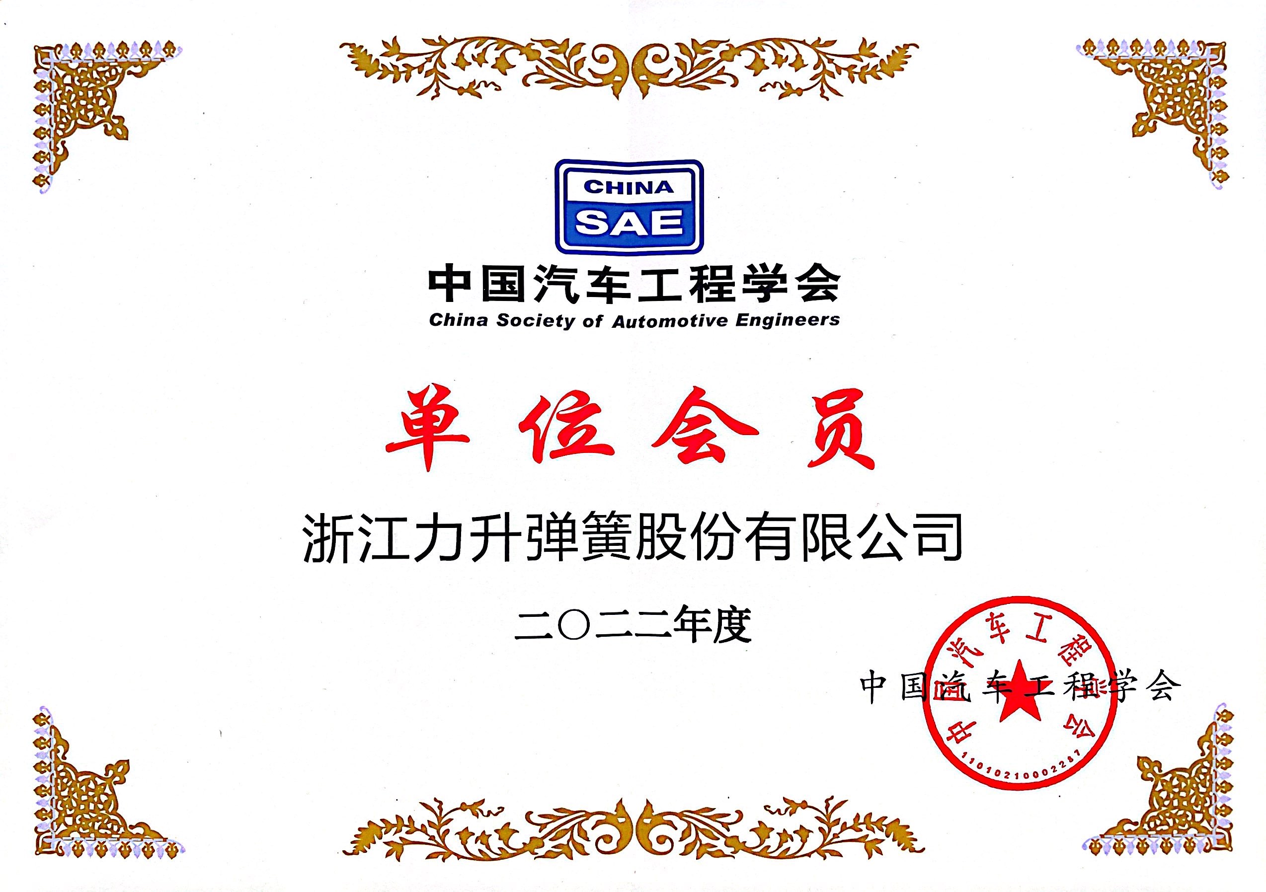 中國汽車工程學會會員.jpg